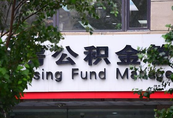 阿坝咸阳住房公积金提取代办（阿坝咸阳提取公积金需要带什么材料）